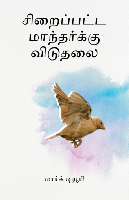 Ciraippatta mantarkku vitutalai (Liberty to the Captives)