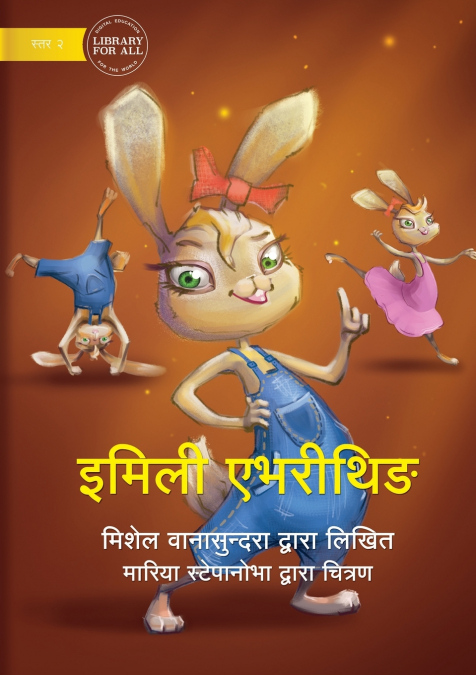 Emily Everything - सर्बज्ञानी इमिली