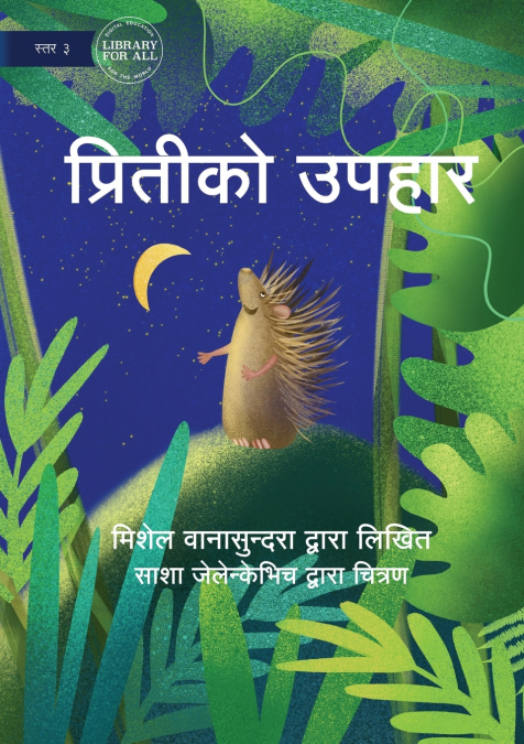 Pindi’s Present - प्रितीको