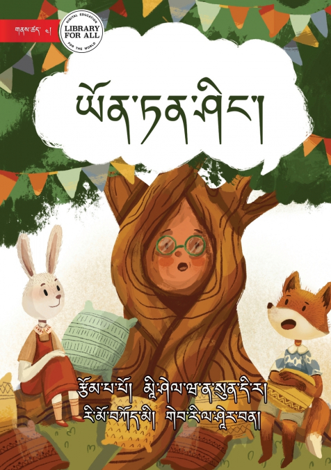 The Knowledge Tree - ཡོན་ཏན་ཤིང་།