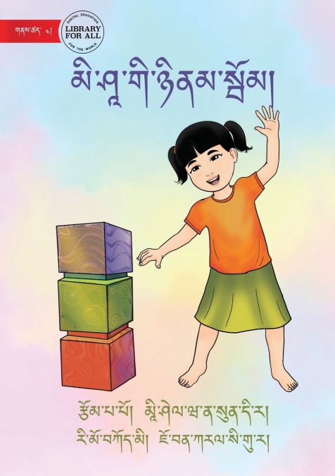 Misha’s Big Day - མི་ཤཱ་གི་ཉིནམ་སྦོམ།