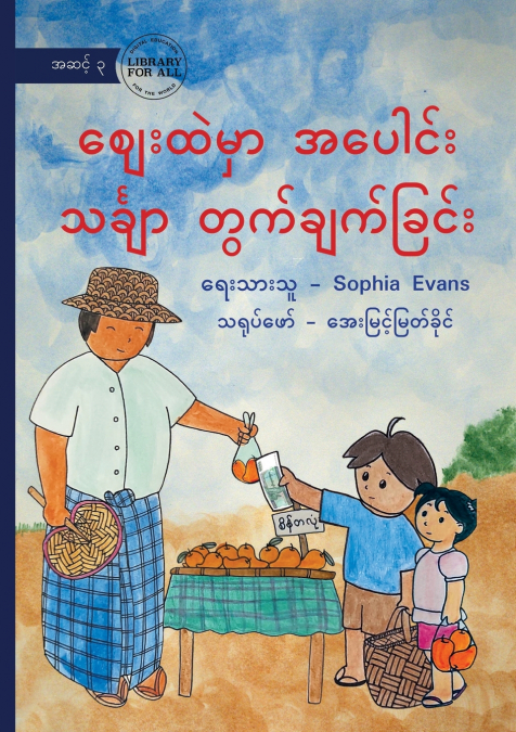 Addition At The Market - ဈေးထဲမှာ အပေါင်း  သင်္ချာ တွက်ချက်ခြင်း