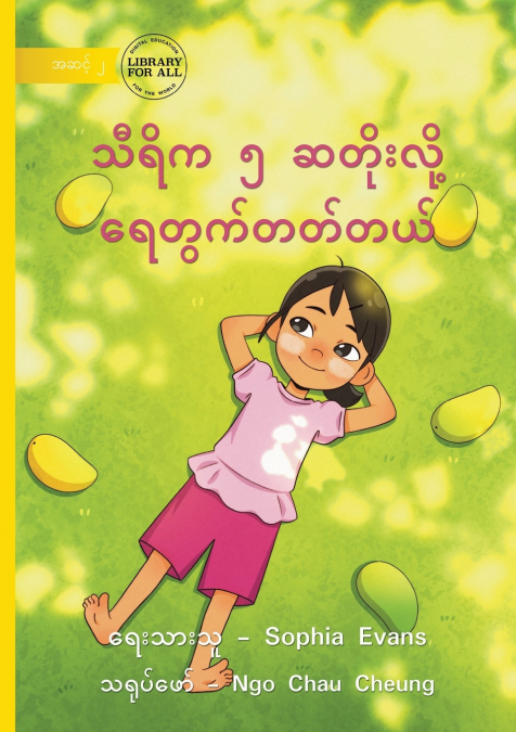 Thiri Counts By 5s - သီရိက ၅ ဆတိုးလို့ ရေတွက်တတ်တယ်