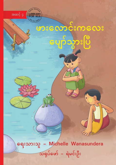 The Happy Pond -  ဖားလောင်းကလေး ပျော်သွားပြီ