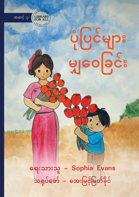 Sharing Stories - ပုံပြင်များ မျှဝေခြင်း