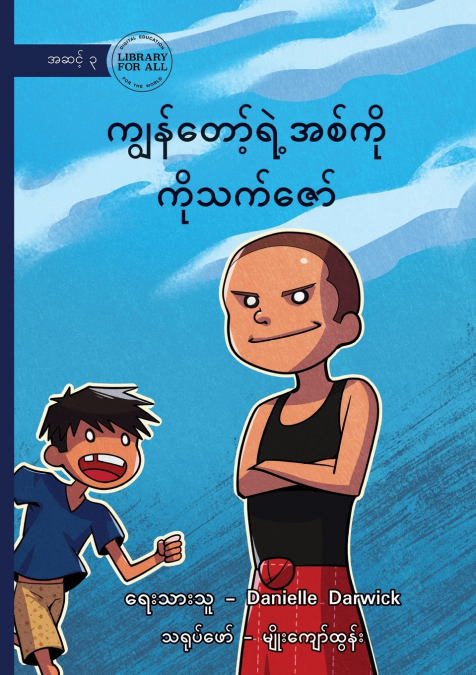 My Brother, Thet Zaw - ကျွန်တော့်ရဲ့အစ်ကို ကိုသက်ဇော်