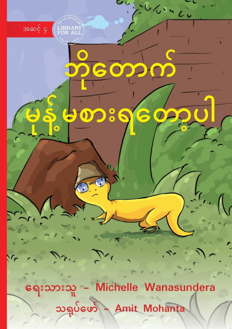 Bo Tauk’s Missing Treat - ဘိုတောက် မုန့်မစားရတော့ပါ