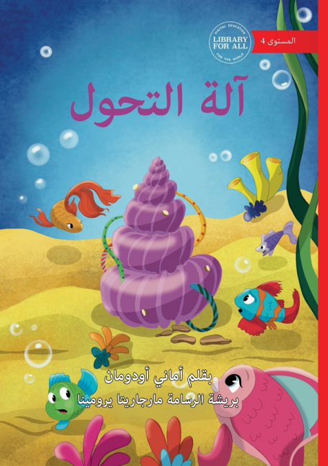 The Makeover Machine - آلة التحول