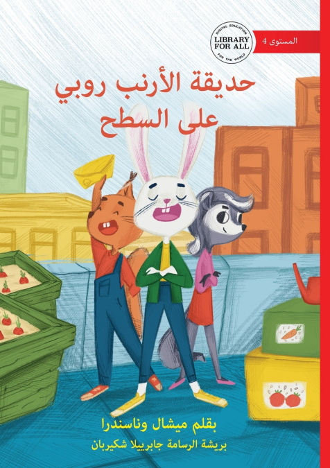 Robbie Rabbit’s Rooftop -  حديقة الأرنب روبي على السطح