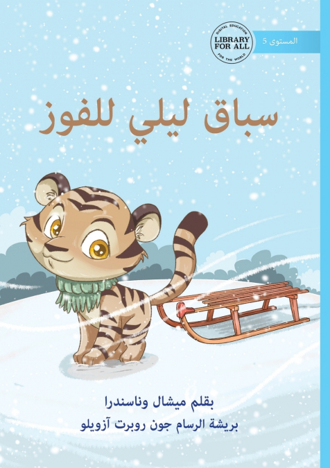 Aisha’s Race to Win - سباق عائشة للفوز