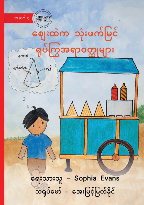 3D Objects at the Market - ဈေးထဲက သုံးဖက်မြင် ရုပ်ကြွအရာဝတ္ထုများ