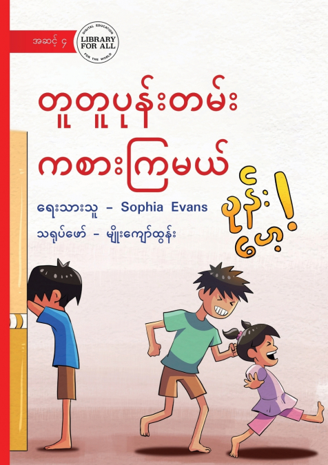 Hide and Seek - တူတူပုန်းတမ်း ကစားကြမယ်