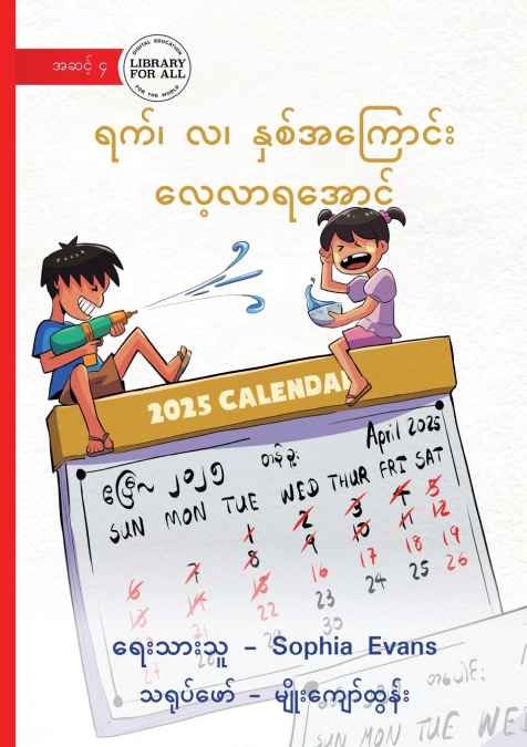Let’s Learn About Day, Month and Year - ရက်၊ လ၊ နှစ်အကြောင်း လေ့လာရအောင်