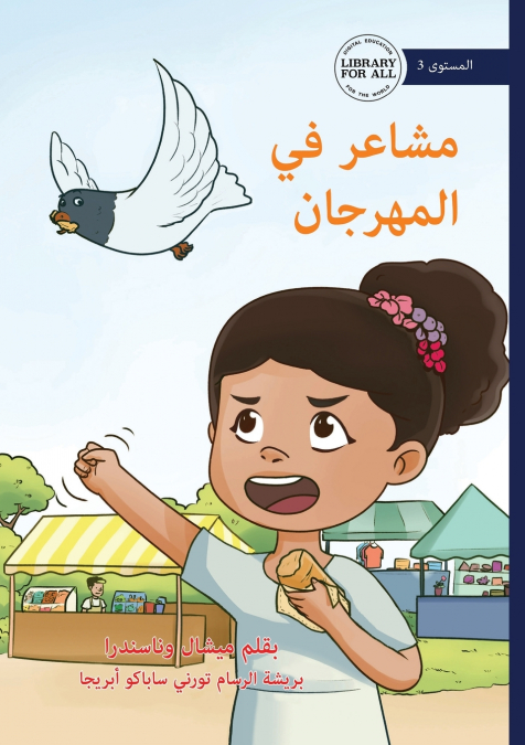 Feelings at the Fair - مشاعر في المهرجان