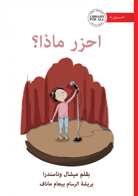 Guess What? - احزر ماذا؟