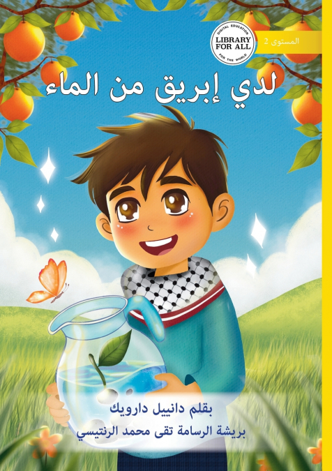 I Have a Jug of Water - لدي إبريق من الماء
