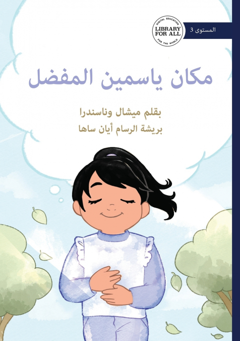 Jasmin’s Special Place - مكان ياسمين المفضل