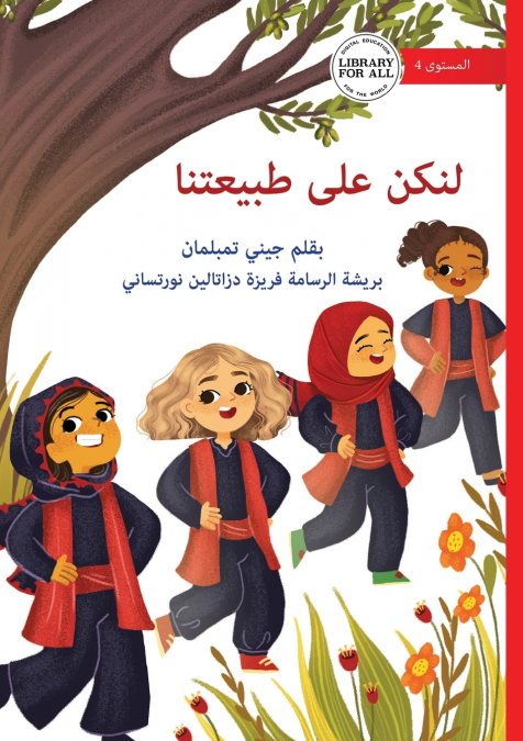 Let’s Just Be Ourselves - لنكن على طبيعتنا