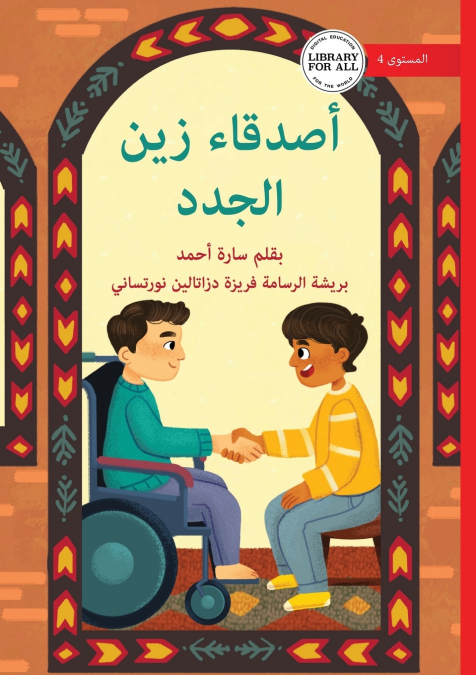 Zain’s New Friends - أصدقاء زين الجدد