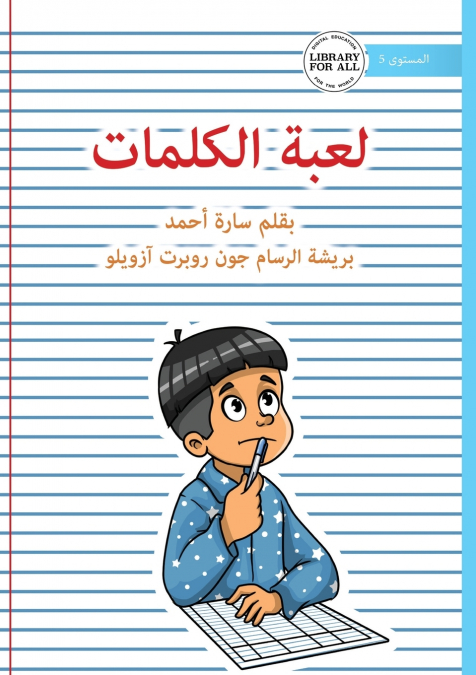 The Word Game - لعبة الكلمات