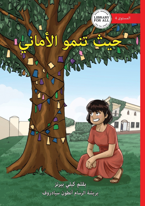 Where Wishes Grow - حيث تنمو الأماني