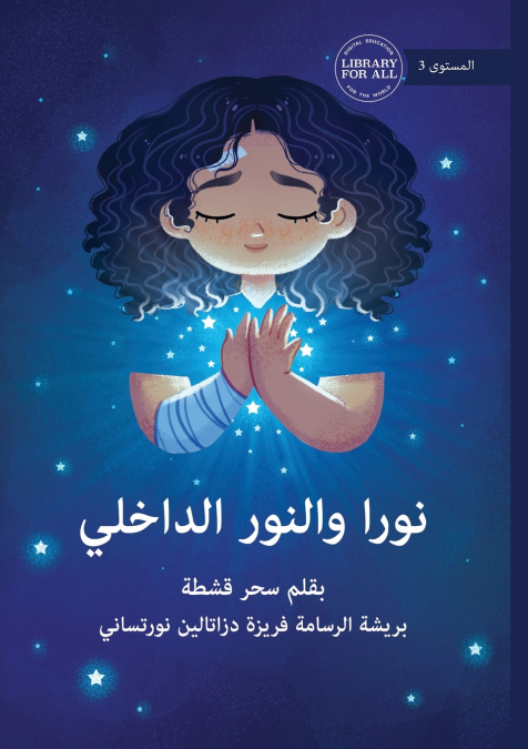 Nura and the Light Within - نورا والنور الداخلي
