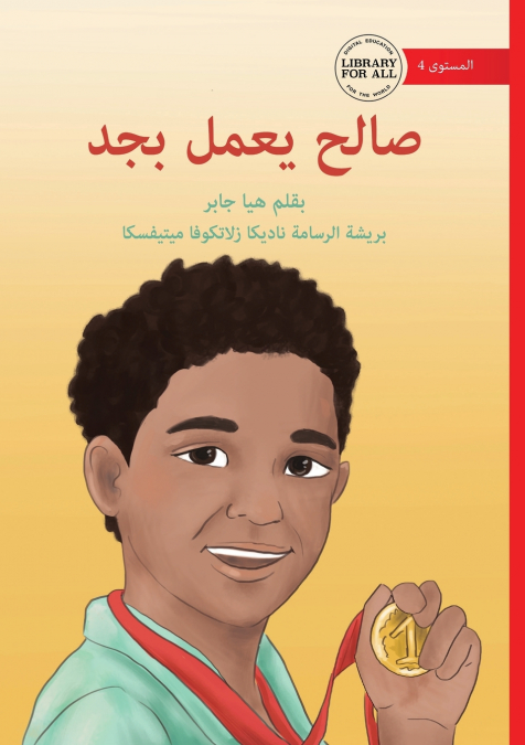 Saleh Works Hard - صالع يعمل بجد