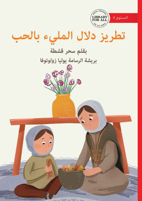 Dalal’s Stitches of Love - تطريز دلال المليء بالحب