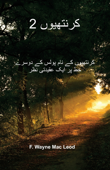 2 Corinthians - Urdu Edition