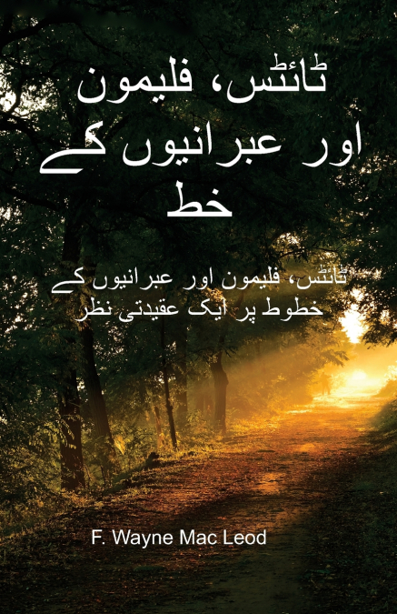 The Epistles of Titus, Philemon, and Hebrews - Urdu Edition