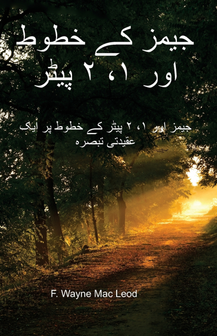 The Epistles of James and 1, 2 Peter - Urdu Edition