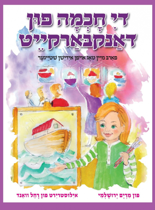 Color My Day The Jewish Way (Yiddish)