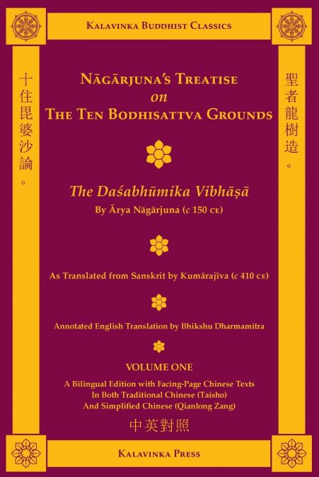 Nagarjuna’s Treatise on the Ten Bodhisattva Grounds (Bilingual) - Volume One