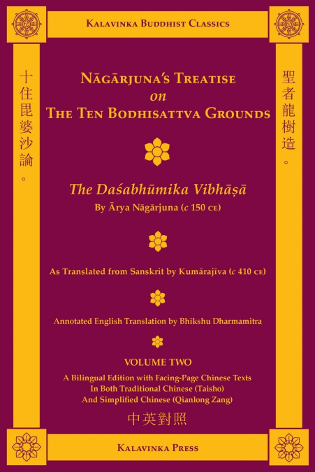 Nagarjuna’s Treatise on the Ten Bodhisattva Grounds (Bilingual) - Volume Two