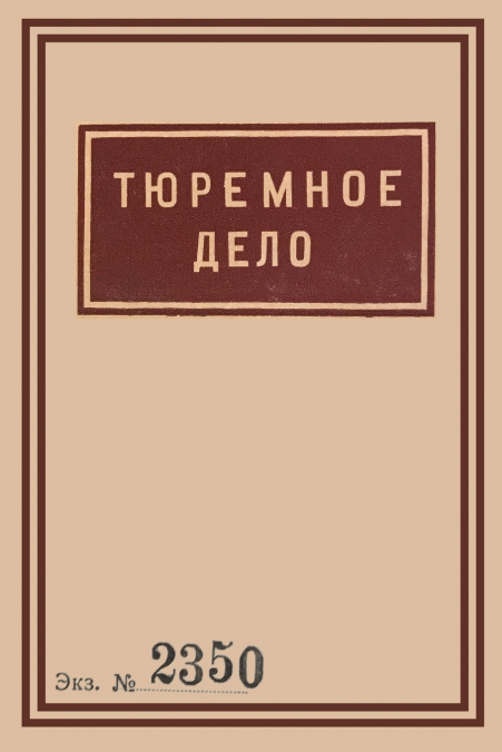 1939 Soviet Penitentiary Manual 'Tyuremnoe Delo'