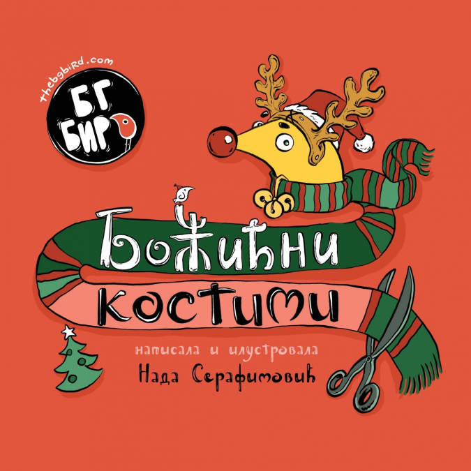 BG Bird’s Christmas Costumes (Serbian)