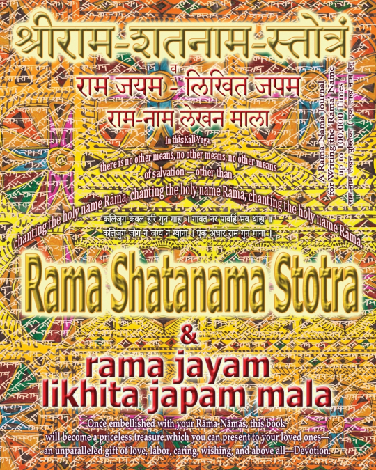 Rama Shatanama Stotra & Rama Jayam - Likhita Japam Mala