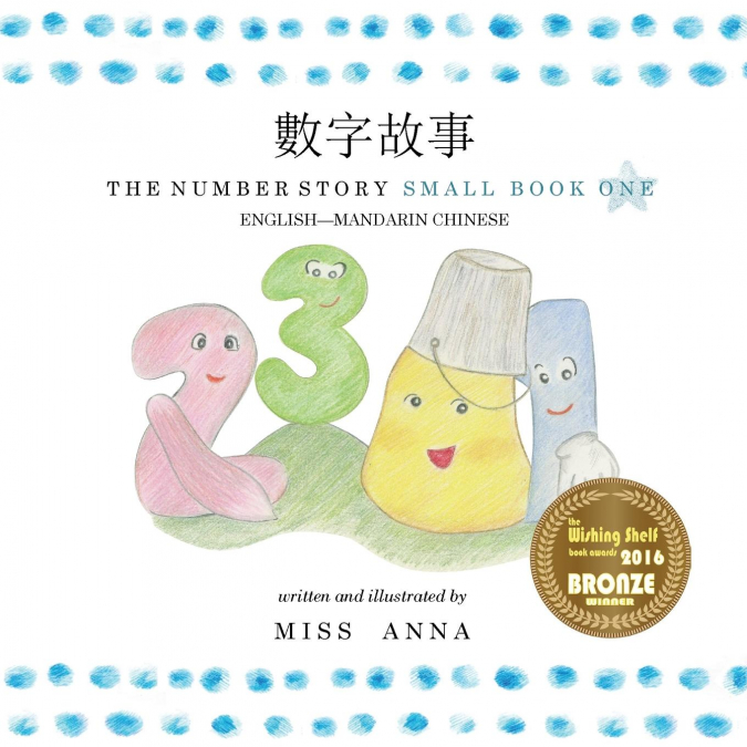 The Number Story 1 數字故事