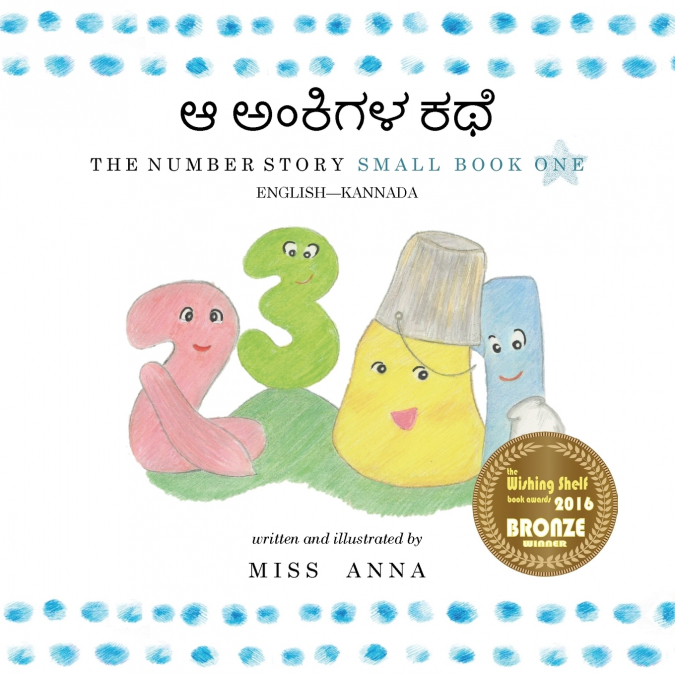 Number Story 1 ಆ ಅಂಕಿಗಳ ಕಥೆ