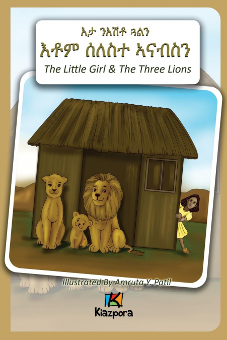 N’EshTey Gu’Aln Seleste A’nabsN -  The Little Girl and The Three Lions - Tigrinya Children’s Book