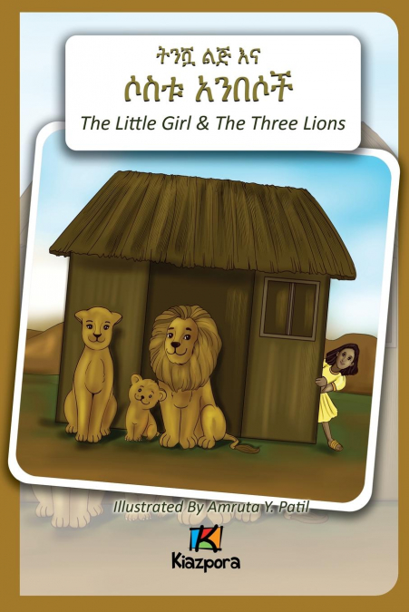 T’nishwa Lij’na Sostu An’Besoch - The Little Girl and The Three Lions - Amharic Children’s Book