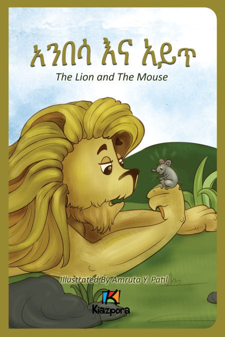 Anbesa’Na Ayit - The Lion and the Mouse - Amharic Children’s Book