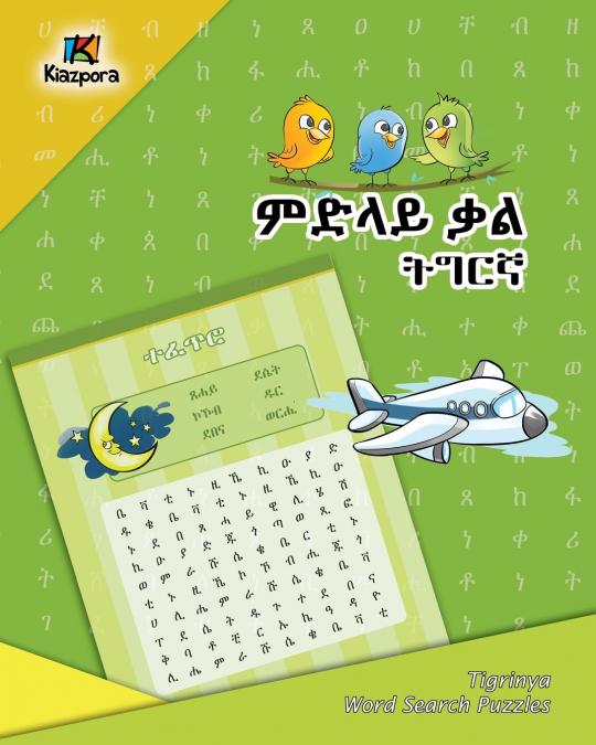 Tigrinya Word Search Puzzles- Children’s Book