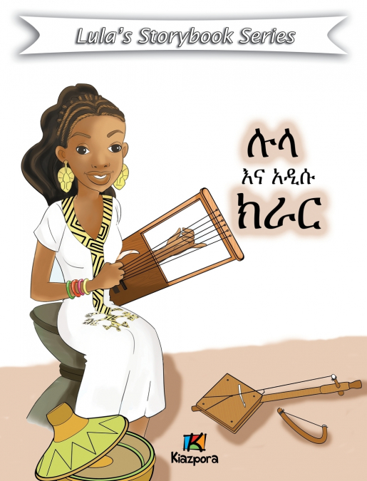 Lula’Na A’disu Krar - Amharic Children’s Book
