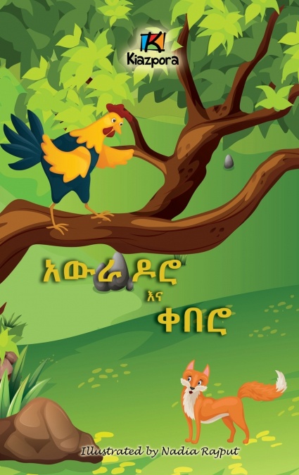 Awra Doro’Na Q’ebero - The Rooster and the Fox - Amharic Children’s Book