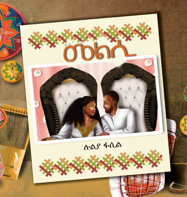 Melsi / መልሲ  - Tigrinya Children’s Book