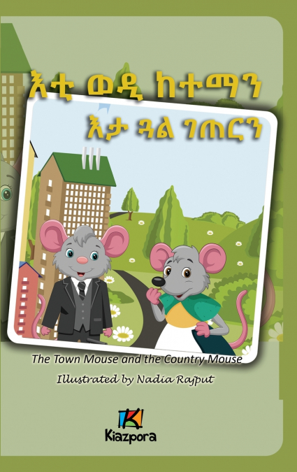 E’ti Wedi Keteman E’ta Gu’al G’eTern- The Town Mouse and the Country Mouse - Tigrinya Children’s Book