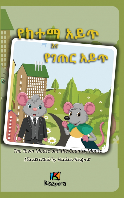 Ye Ketema Ayi’t Ye Ge’ter Ayi’t - The Town Mouse and the Country Mouse - Amharic Children’s Book