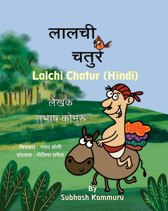 Lalchi Chatur (Hindi)
