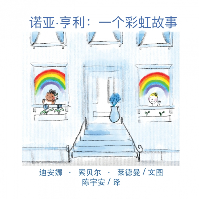 诺亚·亨利